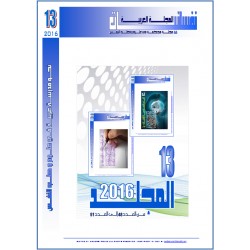 The Arab Journal NAFSSANNIAT - Vol 13 -2016