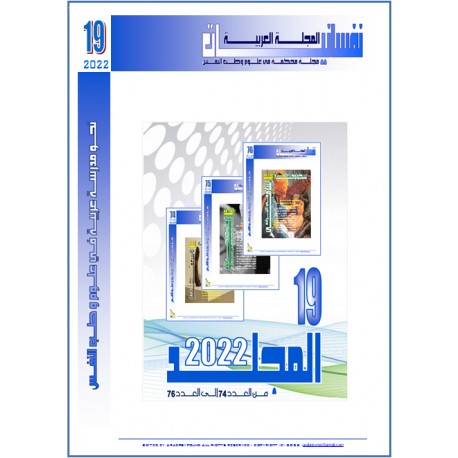 The Arab Journal NAFSSANNIAT - Vol 19 -2022