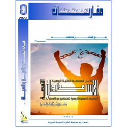 Madarej Al Insanne Atissaa – Hamdi Foued MESILHI