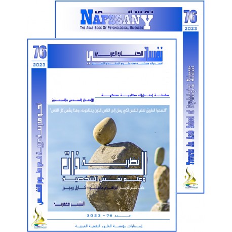 “Nafssany” The Arab Book Of  Psychological Sciences – Content & Preface – N° 76 (2023)