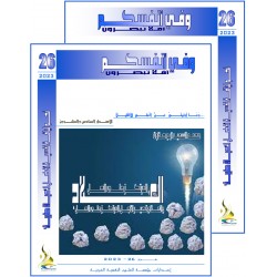 الكتاب العربي"و في أنفسكم" الفهرس و المقدمة- العدد 26 ( 2023)