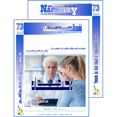 “Nafssany” The Arab Book Of  Psychological Sciences – Content & Preface – N° 79 (2023)