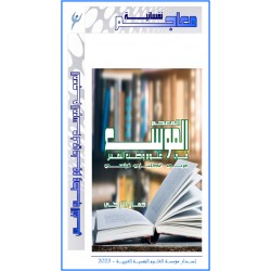  " AL MUWASSAA "  -  Dictionary of Psychiatry & Psychology  ( Arabic Edition ) 