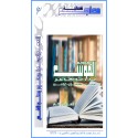  " AL MUWASSAA "  -  Dictionary of Psychiatry & Psychology  ( Arabic Edition ) 