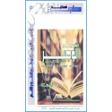 Dictionary " Al-WAJIZ " -  Psychiatry & Psychology  ( Arabic Edition )
