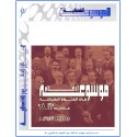  موسوعة " الأعلام " في العلوم النفسية ( الجزء 1 ) - حرف الألف