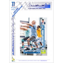 المجلة العربية " نفسانيات": ملحق العدد 77  خريف 2023