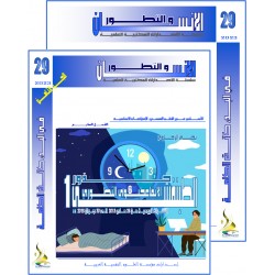 سلسلة " الانسان و التطور ": العدد 29 ( خريف  2023) - الفهــرس و المقدمة