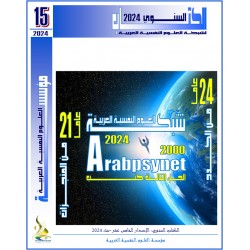 The Fifteenth Annual ArabPsyNet Book – Twenty One Years Of Scientific Work - Books