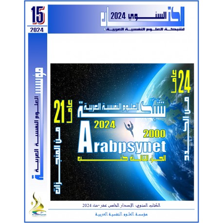 The Eleventh Annual ArabPsyNet Book - Nineteen Years Of Scientific Work - Books