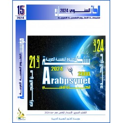 The Thirteenth Annual ArabPsyNet Book - Twenty Years Of Scientific Work - GOLD BOOK