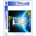 The Fifteenth Annual ArabPsyNet Book – Twenty One Years Of Scientific Work- GOLD BOOK
