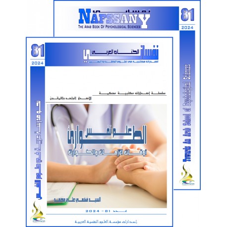 الكتاب العربي"نفساني" الفهرس و المقدمة-   الاصدار 81  ( شتاء  2024)