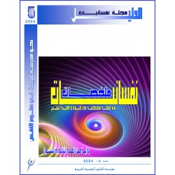 دليـــــل المجلـة العربيــة " نفسانيـــــات " – الجزء الخامس ( مجــــاني(