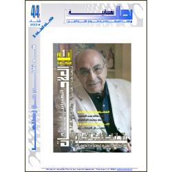 " BASSAAER NAFSSANIA " Magazine - supplement Issue 44(Winter 2024)