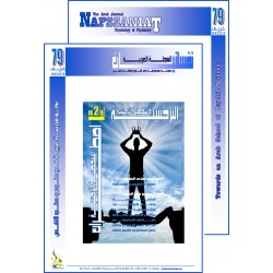 The Arab Journal “NAFSSANNIAT”: Index & Editorial - Issue 79 (Autumn 2023)