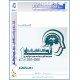 اتحاد الاطباء النفسانيين العرب... وثائق وتقارير-الجزء الأول  2008-20014 - د. جمال التركي (تونس)
