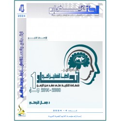 اتحاد الاطباء النفسانيين العرب... وثائق وتقارير-الجزء الأول  2008-20014 - د. جمال التركي (تونس)