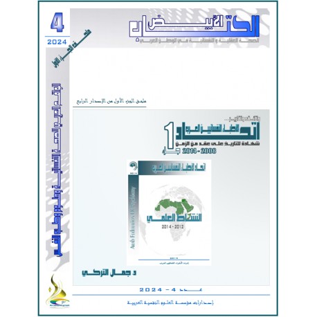 Scientific Activity  (2012 - 2014) Arab Federation of Psychiatrists – Dr. Jamel TURKY ( TUNISIA)