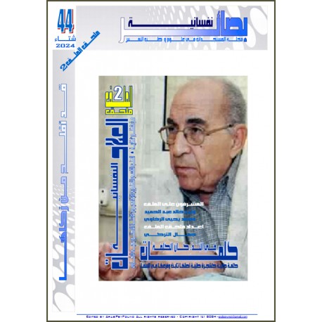 " BASSAAER NAFSSANIA " Magazine - supplement 2 Issue 44(Winter 2024)
