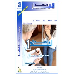 العلاج النفسي ... مع ملحق بريد ردود الجمعة (الجزء 1) –  يحيى الرخاوي ( مصر )