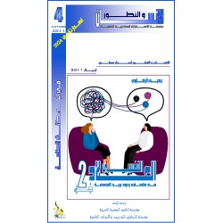 العلاج النفسي ... مع ملحق بريد ردود الجمعة ( الجزء 2 ) –  يحيى الرخاوي ( مصر )