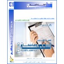 الخصـــــال الايجابيــــة فـــي الشخصيــــة و قياسهـــــا فــــي المجتمـــــع الجزائــــــري ج2--بشير معمرية