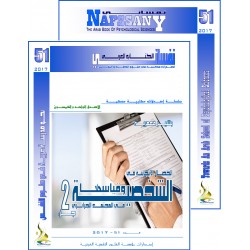 الكتاب العربي"نفساني" الفهرس و المقدمة- العدد 51( 2017 )