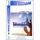 الدليل: الأدعية والاذكار "قريب إذا دعان - د. جمال التركي (تونس(