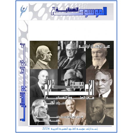 "AL-AALAM" : Scientists Encyclopedia of Psychological Science  - 'J & G'