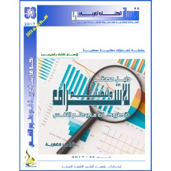 دليل مصغّر للإشراف ولتقييم الأطروحات في علم النفس - البشير معمرية