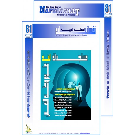 المجلة العربية " نفسانيات": الفهرس و الافتتاحية - العدد 81  ربيع 2024