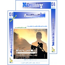 الكتاب العربي"نفساني" الفهرس و المقدمة- العدد 54 ( 2017)