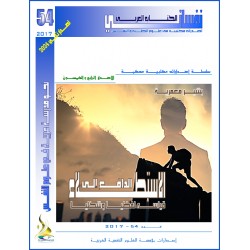الدافع إلى الاستطلاع وقياسه لفظيا وشكليا- البشير معمرية