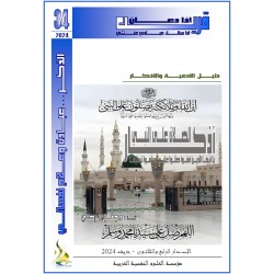أذكـــار الصـــلاة علـــى النبـــي- د. جمال التركي (تونس(