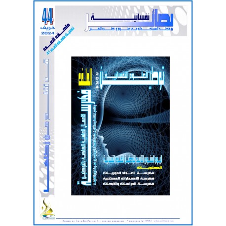 " BASSAAER NAFSSANIA " Magazine – Supplement Issue  44 (Autumn 2024)