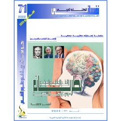 Cognitive Social Learning Theories & Personality Psychology – Bashir MAAMRIA