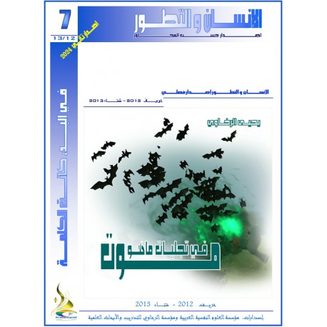 العـــــــدد 7