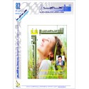 The Arab Journal NAFSSANNIAT  - Issue 82 (Autumn 2024)