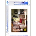 " BASSAAER NAFSSANIA " Magazine - Issue 45(Spring & Summer 2024)