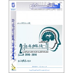 اتحاد الاطباء النفسانيين العرب... وثائق وتقارير-الجزء الثاني  2014-2016 - د. جمال التركي (تونس)