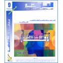 الوجدان و اضطرابات العواطف -  يحيى الرخاوي ( مصر )