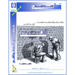 " التسلطية والتعصب وطاعة السلطة والقتل الجماعي- بروفيســــور البشير معمرية