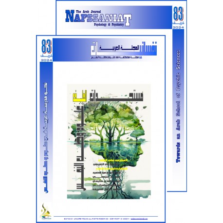 المجلة العربية " نفسانيات": الفهرس و الافتتاحية  - العدد 83  خريف 2024