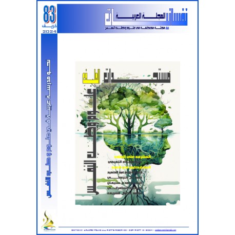 The Arab Journal NAFSSANNIAT  - Issue 83 (Autumn 2024)