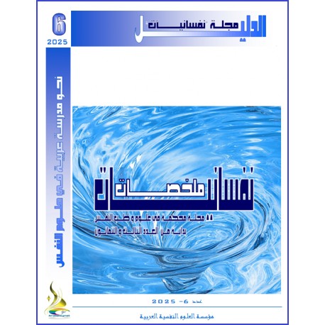 "Nafssaniat" e.Journal ... Al Daleel 6 ( Free )
