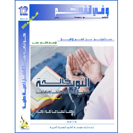 حالة التوبة – محمد سعيد أبو حلاوة ( مصر )