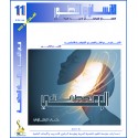 اضطرابات الوعي – يحيى الرخاوي ( مصر )