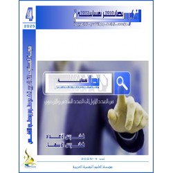 الفهرسة:مجلة "بصائر نفسانية"