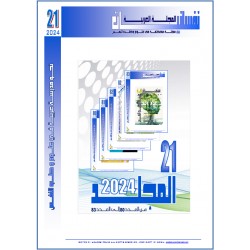 " نفسانيات " المجلد  21 - 2024-